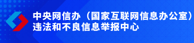 涉企侵权举报专区