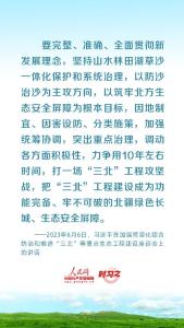 时习之 努力创造“绿色奇迹” 习近平对防沙治沙提出工作要求