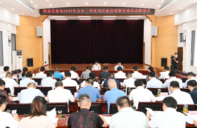 保康部署参加全市二季度项目建设观摩交流工作