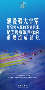 【强军之路】习言道｜搏击长空心向党、飞行万里不迷航