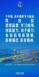 【开学第一课】习言道｜立大志、明大德、成大才、担大任