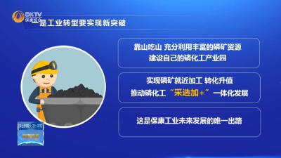 要在构建绿色产业体系上作示范、当标杆——县委十五届六次全体会议暨半年经济工作会议精神解读（一）