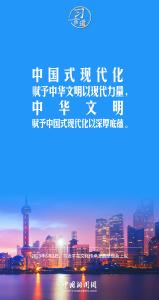 习言道｜共同努力创造属于我们这个时代的新文化