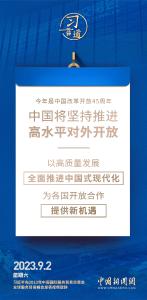 习言道｜以中国大市场机遇为世界提供新的发展动力