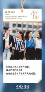 习言道｜确保妇女平等分享发展成果