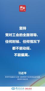 习近平：激励广大职工在辛勤劳动、诚实劳动、创造性劳动中成就梦想