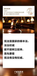 【良法善治】习言道｜宪法的伟力在于人民出自真诚的信仰