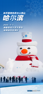 冰雪春天 | 冰雪魅力 气象万千