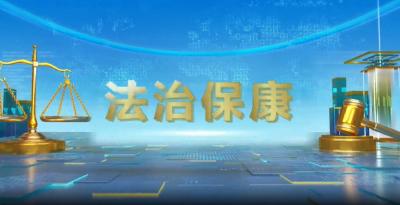 遭遇家暴，勇敢说“NO”！本期《法治保康》教您这样保护自己……