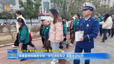 保康县特殊教育学校：学习消防知识 安全永记心间