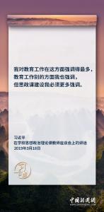 【立德树人】习言道｜思政课建设我必须更多强调