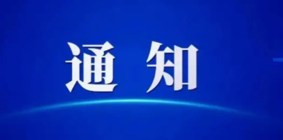 保康县消防救援大队 关于明确2024年消防安全重点单位的通知