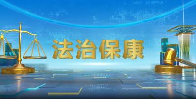 破坏电网，难逃“法网”！本期《法治保康》，为您讲解电力法律法规知识