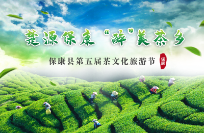 预告 | 楚源保康 ，“醉”美茶乡！4月26日，店垭镇有精彩活动等着你……