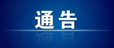 保康县公安局关于“雷火2024”专项行动线索举报奖励的通告