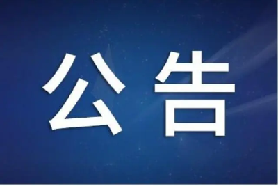 公告 | 保康这项赛事将延期至7月20日举办