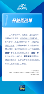 学习卡丨高水平对外开放，何以促进改革发展？