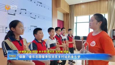 保康：音乐志愿服务队点亮乡村娃的音乐梦