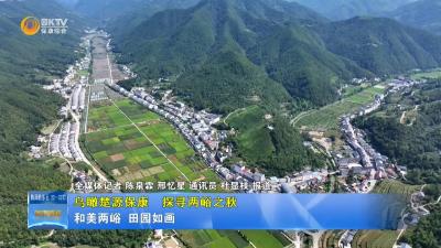 【鸟瞰楚源保康  探寻两峪之秋】和美两峪  田园如画