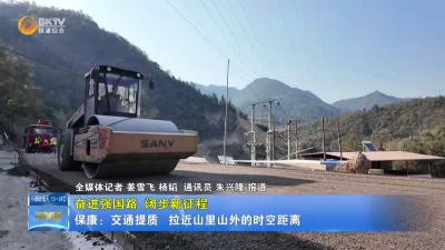 【奋进强国路 阔步新征程】 保康：交通提质   拉近山里山外的时空距离