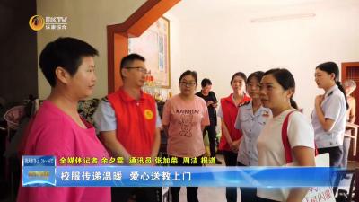 校服传递温暖 爱心送教上门