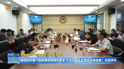 县政协开展“统筹推进城镇化建设 打造宜居宜业宜游美丽保康”专题调研