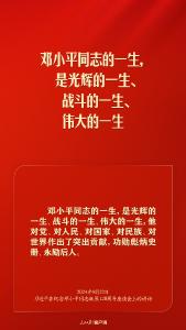 习近平：对邓小平同志最好的纪念，就是把他开创的中国特色社会主义事业继续推向前进