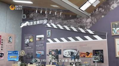 【奋进中的尧治河·探秘博物馆】尧治河电影印象博物馆：领略尧治河光影传奇魅力（三）