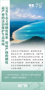 看图学习·改革为人民丨深化生态文明体制改革 建设绿水青山美丽中国