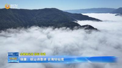 保康：秋山诗意浓 云海似仙境