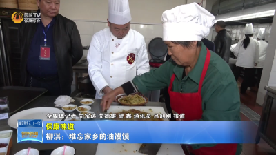 【保康味道】柳淇：难忘家乡的油馍馍