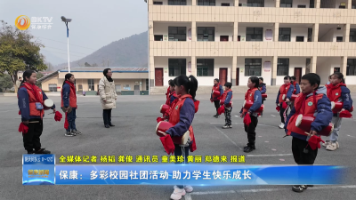 保康：多彩校园社团活动  助力学生快乐成长