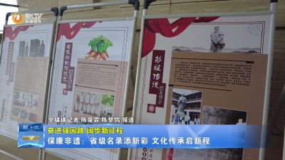 【奋进强国路 阔步新征程】保康非遗：省级名录添新彩  文化传承启新程