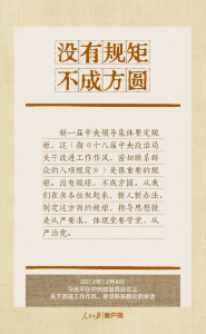贯彻八项规定改进工作作风，总书记引用的这些古语耐人寻味