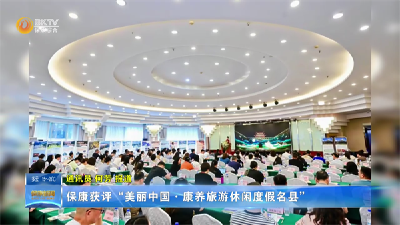 保康获评“美丽中国·康养旅游休闲度假名县”