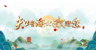 黄石欢迎您！