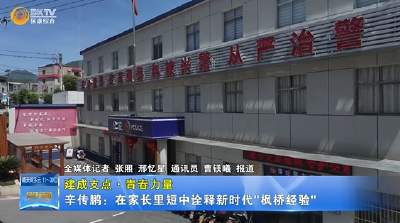 【建成支点·青春力量】辛传鹏：在家长里短中诠释新时代