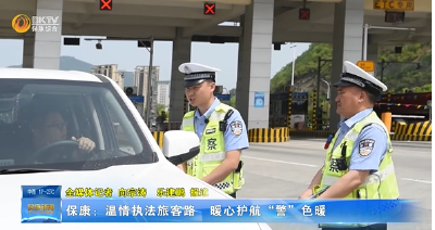 保康：温情执法旅客路  暖心护航“警”色暖