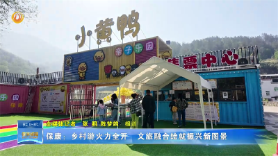 保康：乡村游火力全开 文旅融合绘就振兴新图景