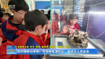 后坪镇中心学校：寻访秘境溯初心  研学沃土育新苗