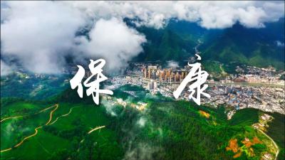 “5 · 19”中国旅游日，请你用这种方式打开保康！
