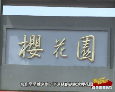 20170404《跟着我出发》