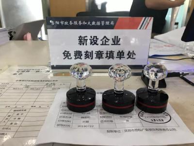 服务再升级！当阳新开办企业可享免费刻章服务