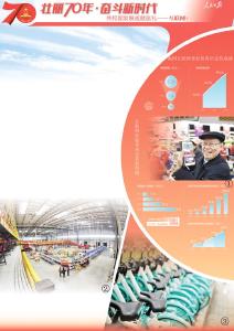 “互联网+”创造美好生活