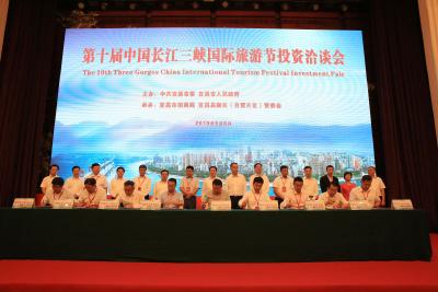 我市参加第十届中国长江三峡国际旅游节投资洽谈会  现场签约两个重点项目