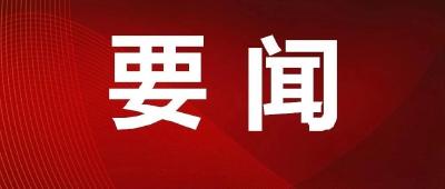 习近平向2019中国国际数字经济博览会致贺信