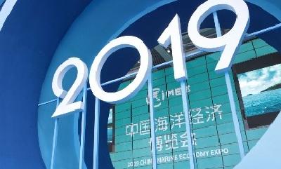 习近平致信祝贺二〇一九中国海洋经济博览会开幕强调 秉承互信互助互利原则 让世界各国人民共享海洋经济发展成果