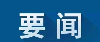 筑牢中国长治久安的制度根基​——《中共中央关于坚持和完善中国特色社会主义制度、推进国家治理体系和治理能力现代化若干重大问题的决定》诞生记