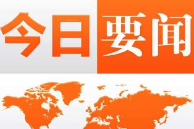 习近平致信祝贺中国法治国际论坛（2019）开幕