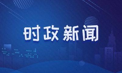 看地方人大如何开创工作新局面 ——来自部分省区市的调研报告